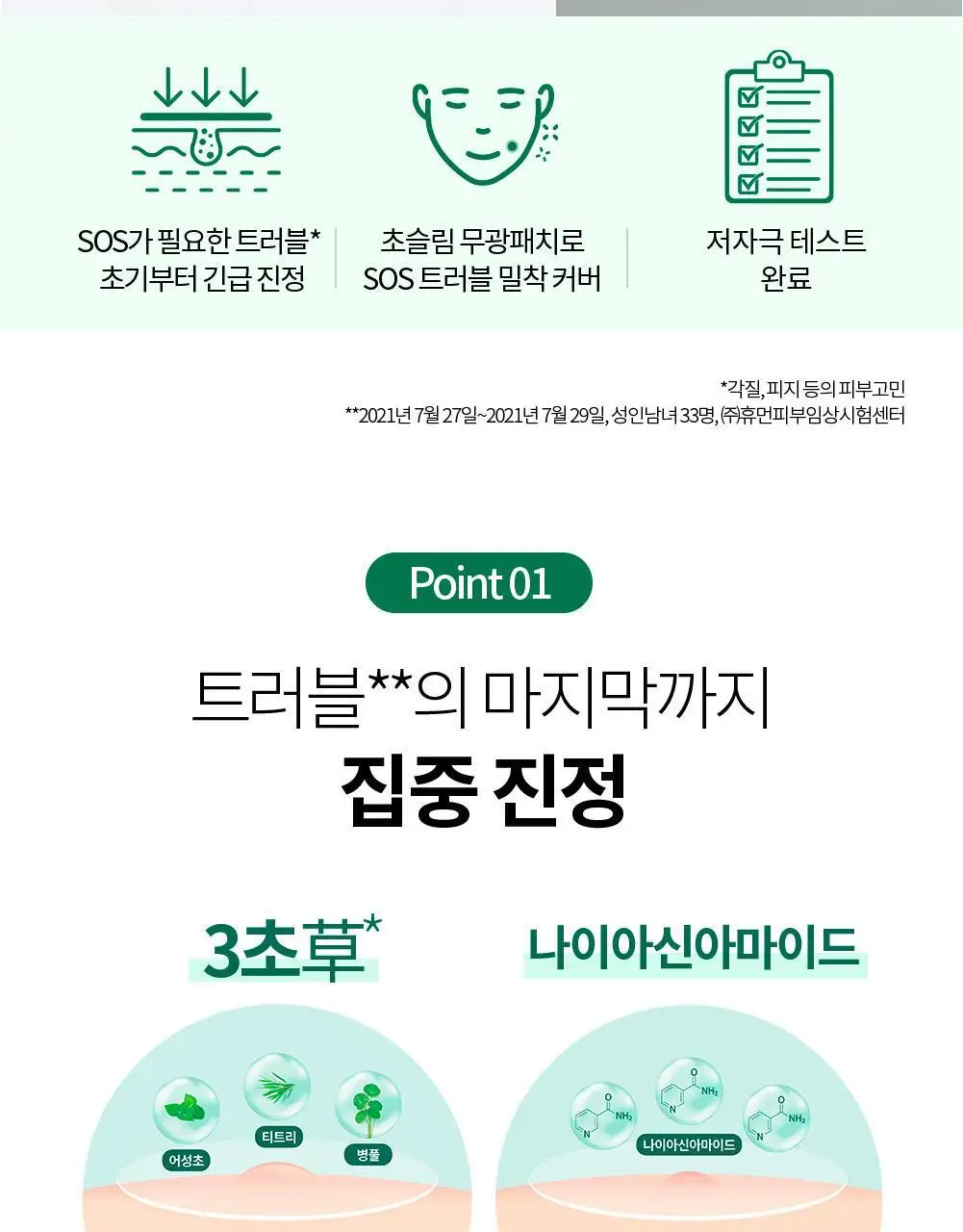 [트러블패치/기획] 아크네스 3초 진정 스팟 패치 72매+18매 증량 기획 상세페이지 2